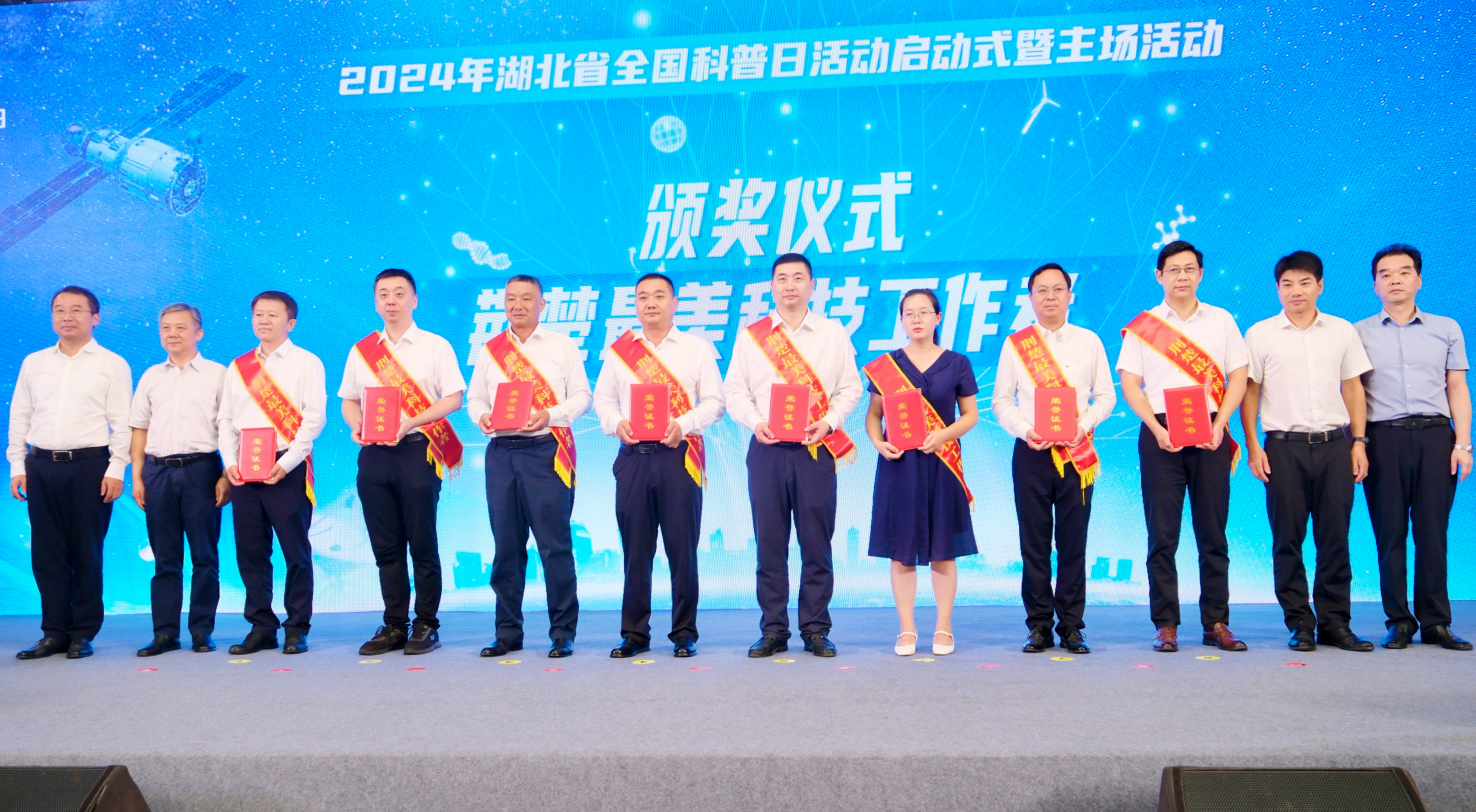 出席活动的领导和嘉宾为获评2024年“荆楚最美科技工作者”代表颁发证书