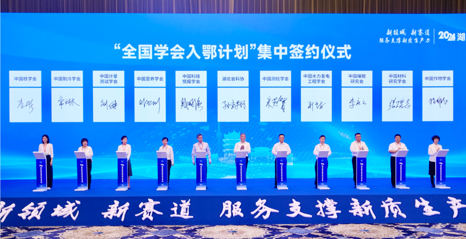 “全国学会入鄂计划”集中签约