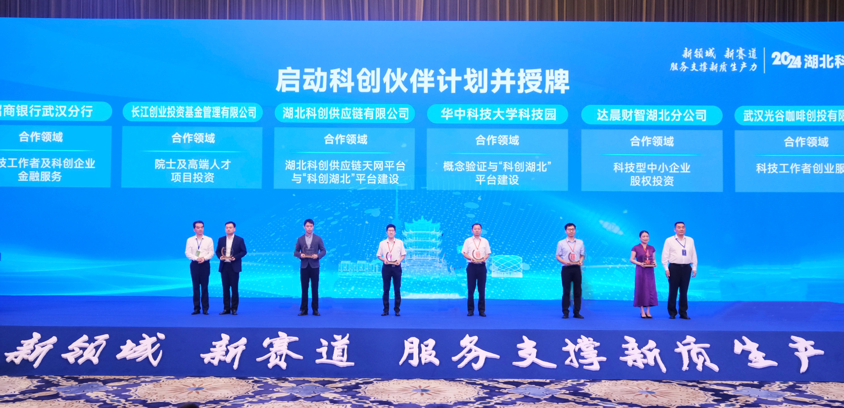 启动科创伙伴计划并授牌