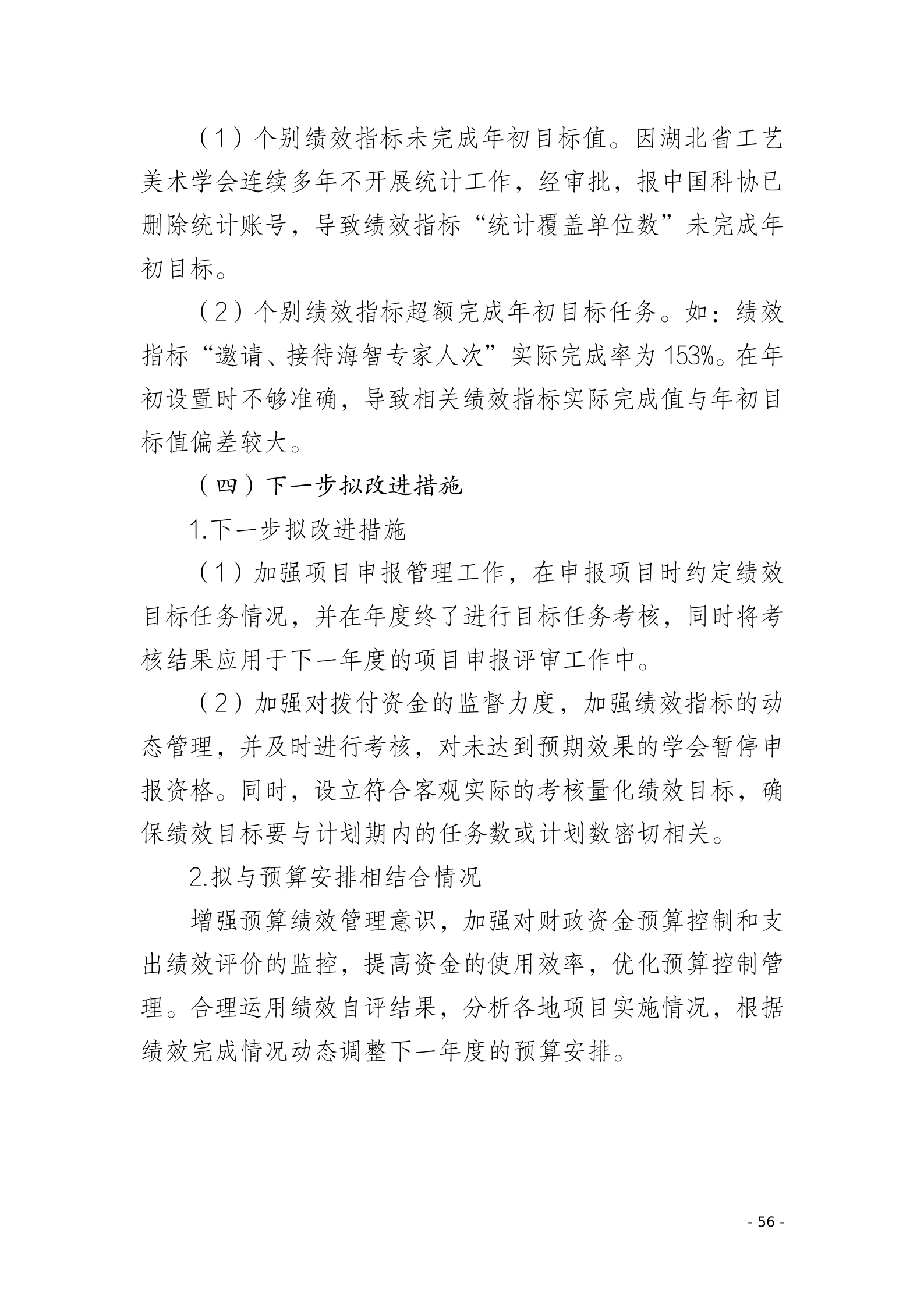 
2023年度部门决算公开（8.14）_58.png
