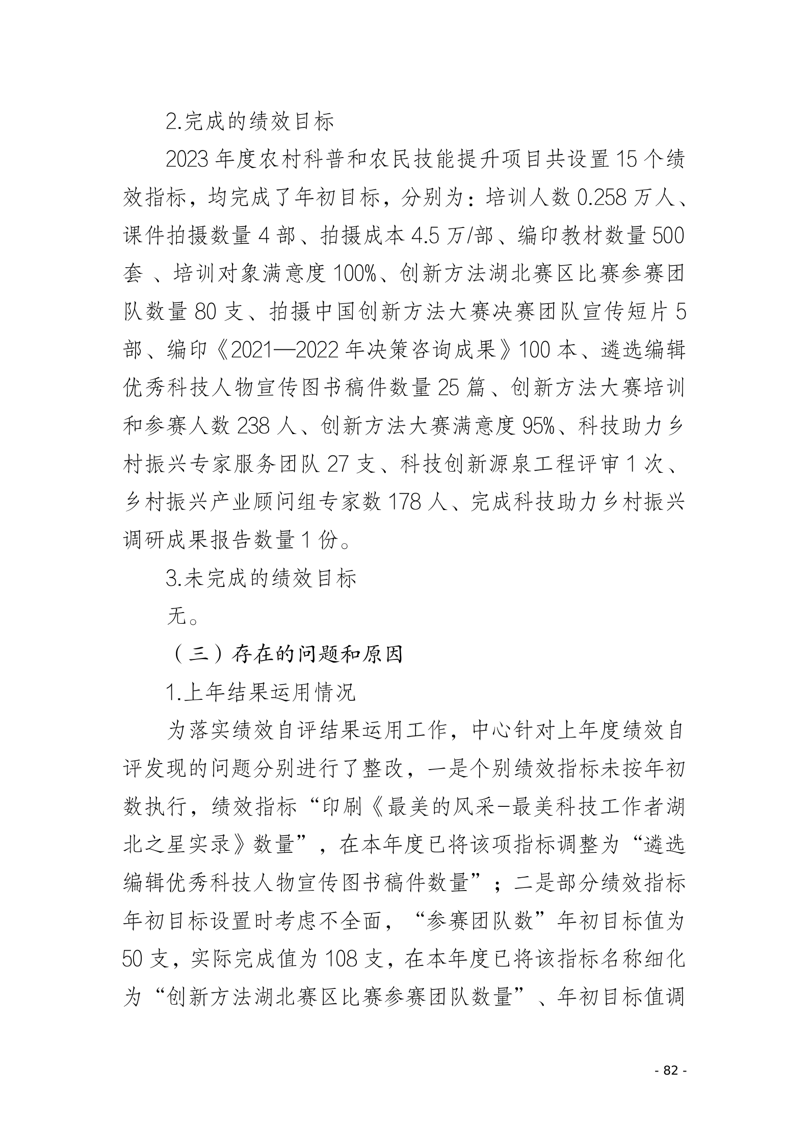 
2023年度部门决算公开（8.14）_84.png